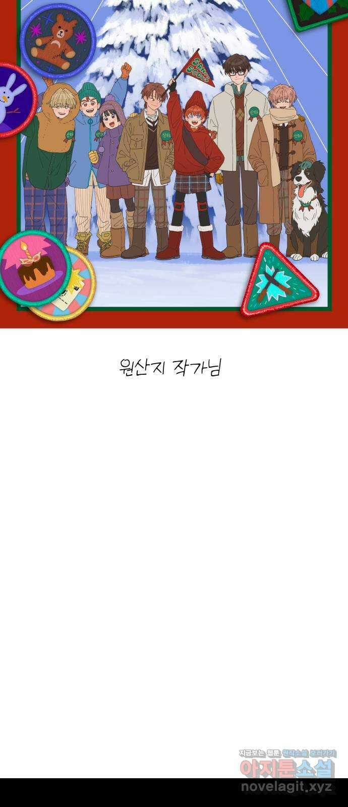 산타 스카우트 후기 41