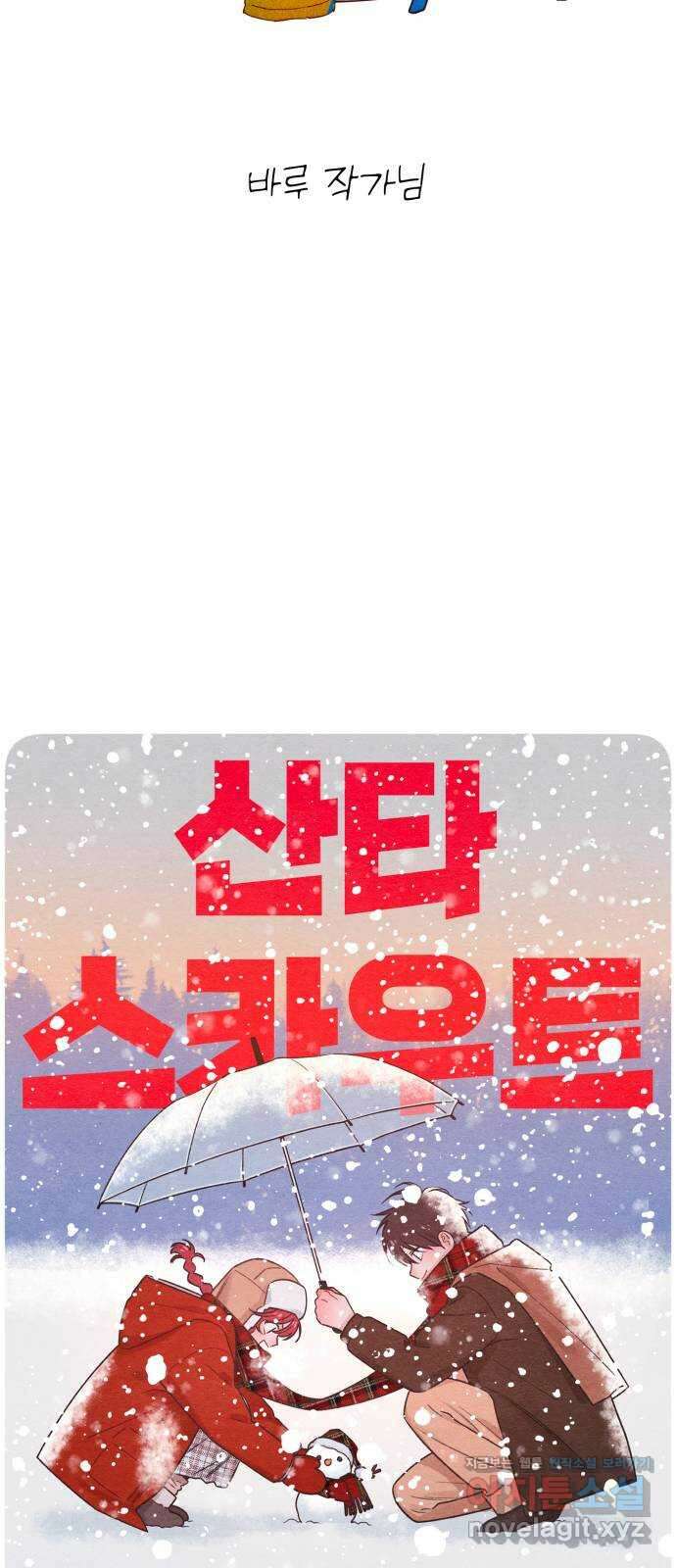 산타 스카우트 후기 46