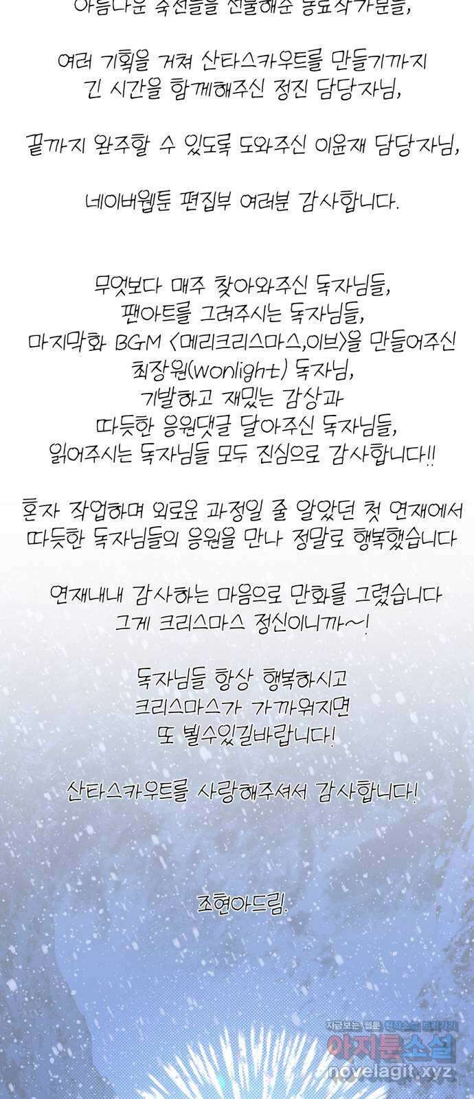 산타 스카우트 후기 49