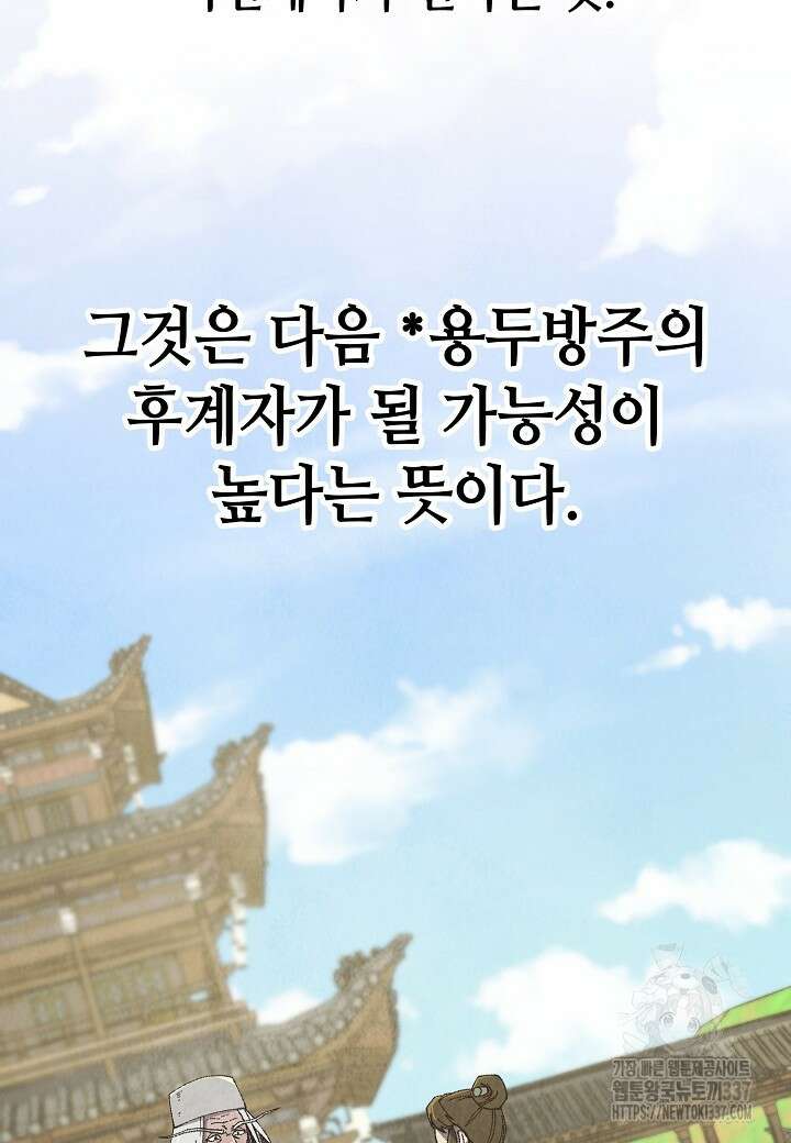 남궁세가 천재 외손자 5화 5