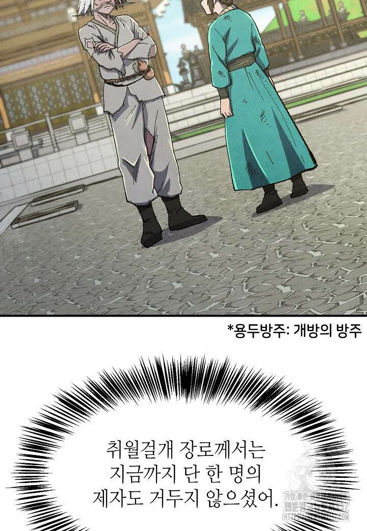 남궁세가 천재 외손자 5화 6