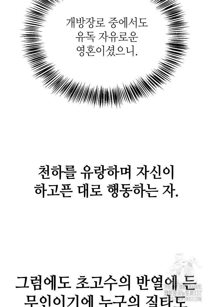 남궁세가 천재 외손자 5화 8