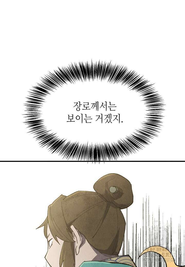 남궁세가 천재 외손자 5화 11