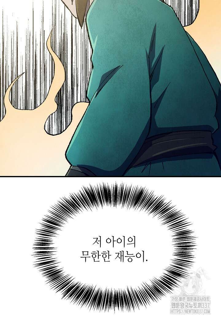 남궁세가 천재 외손자 5화 12