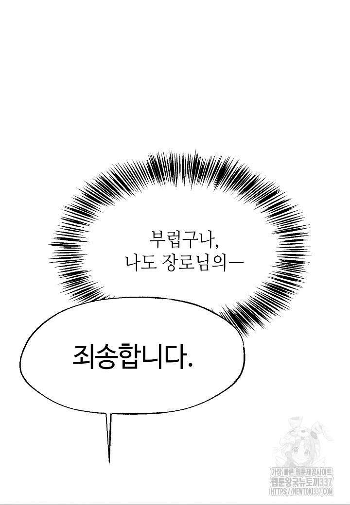 남궁세가 천재 외손자 5화 13