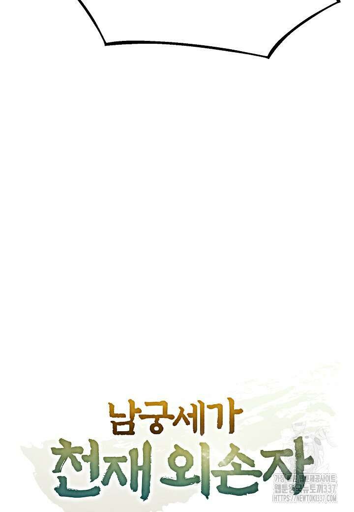 남궁세가 천재 외손자 5화 19