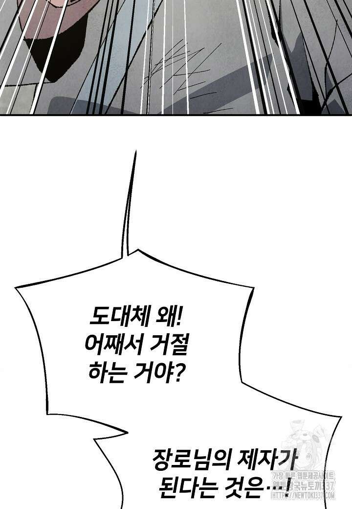 남궁세가 천재 외손자 5화 22
