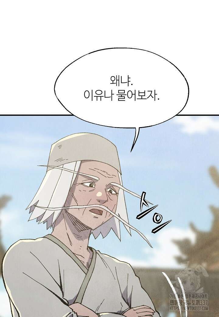 남궁세가 천재 외손자 5화 24