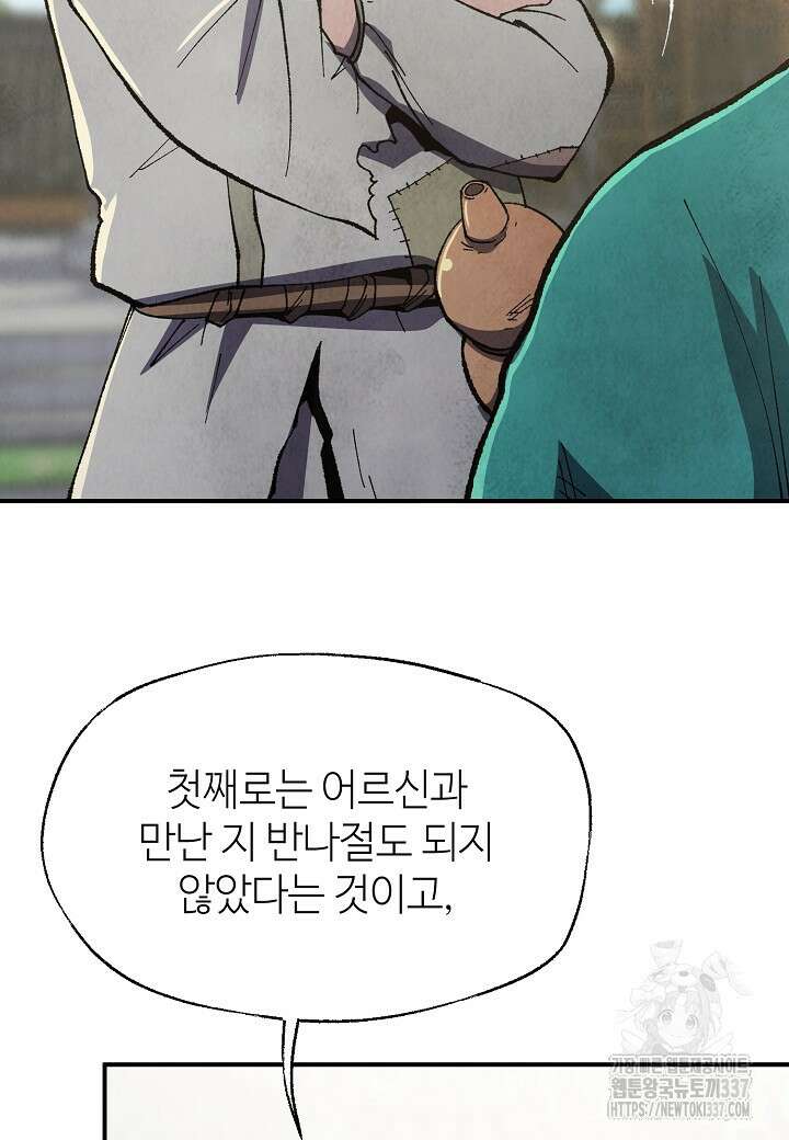 남궁세가 천재 외손자 5화 25