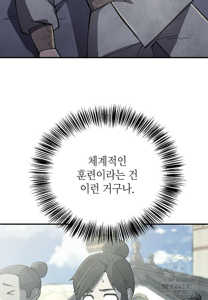 남궁세가 천재 외손자 10화 3