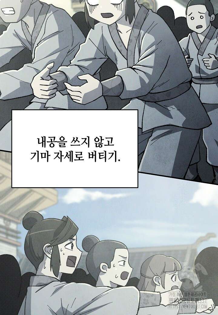 남궁세가 천재 외손자 10화 4