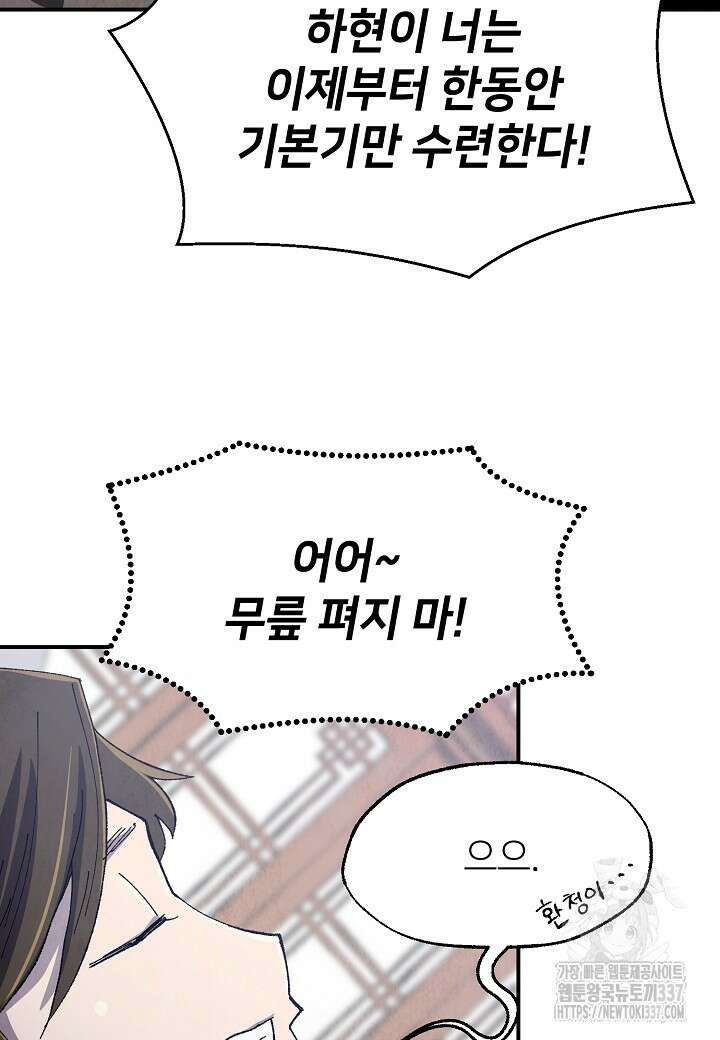 남궁세가 천재 외손자 10화 7