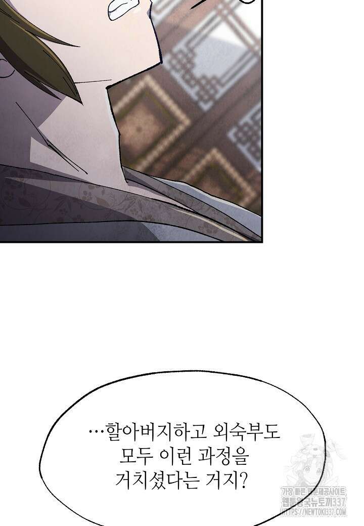 남궁세가 천재 외손자 10화 8