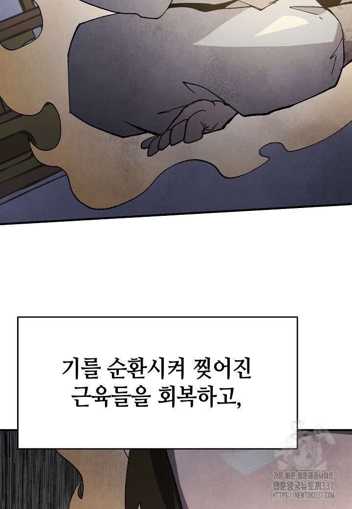 남궁세가 천재 외손자 10화 15