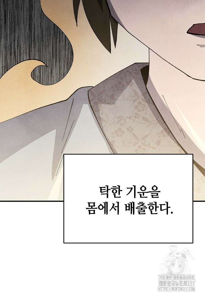 남궁세가 천재 외손자 10화 16