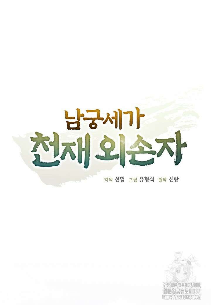 남궁세가 천재 외손자 10화 20