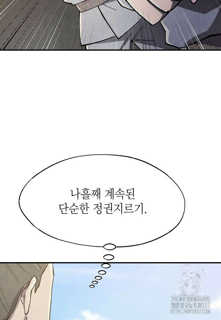 남궁세가 천재 외손자 10화 25