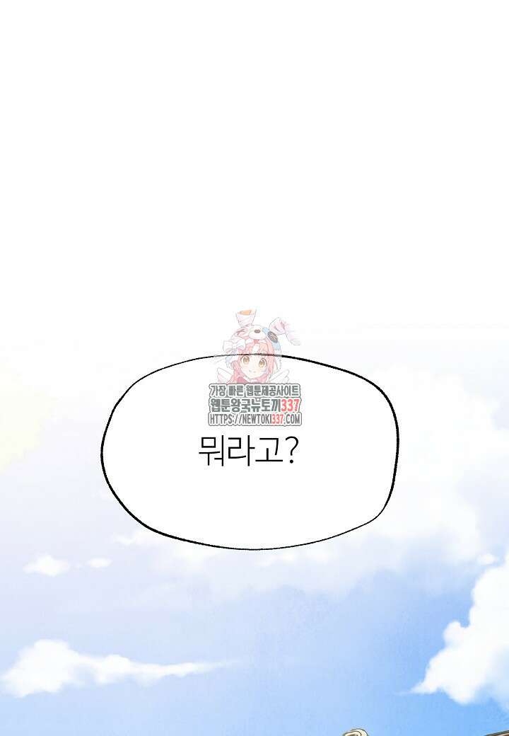 남궁세가 천재 외손자 20화 1