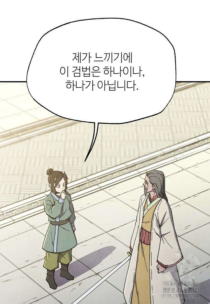 남궁세가 천재 외손자 20화 3