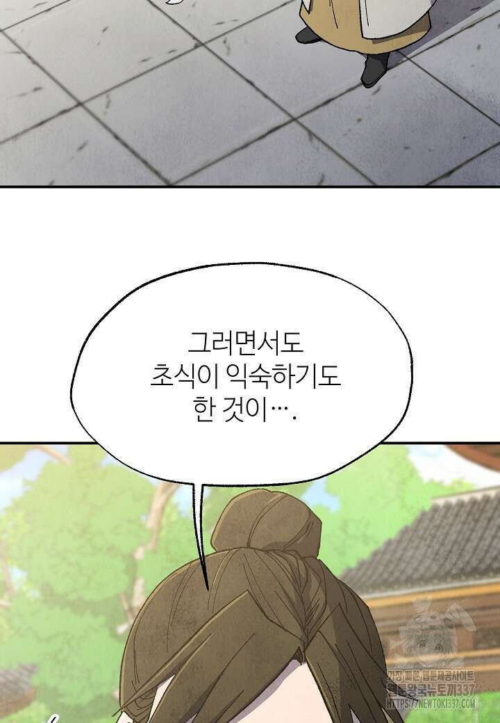 남궁세가 천재 외손자 20화 4
