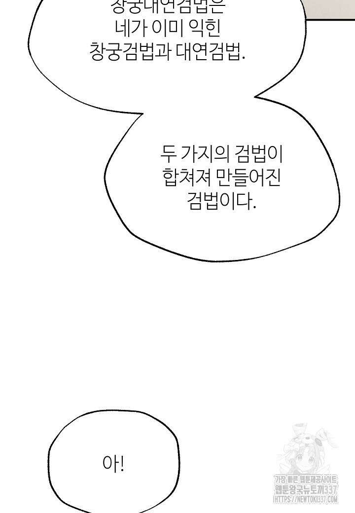 남궁세가 천재 외손자 20화 7