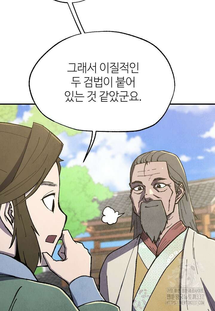 남궁세가 천재 외손자 20화 8