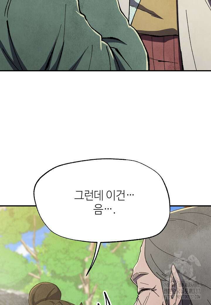 남궁세가 천재 외손자 20화 9