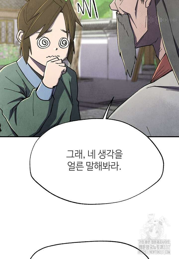 남궁세가 천재 외손자 20화 10
