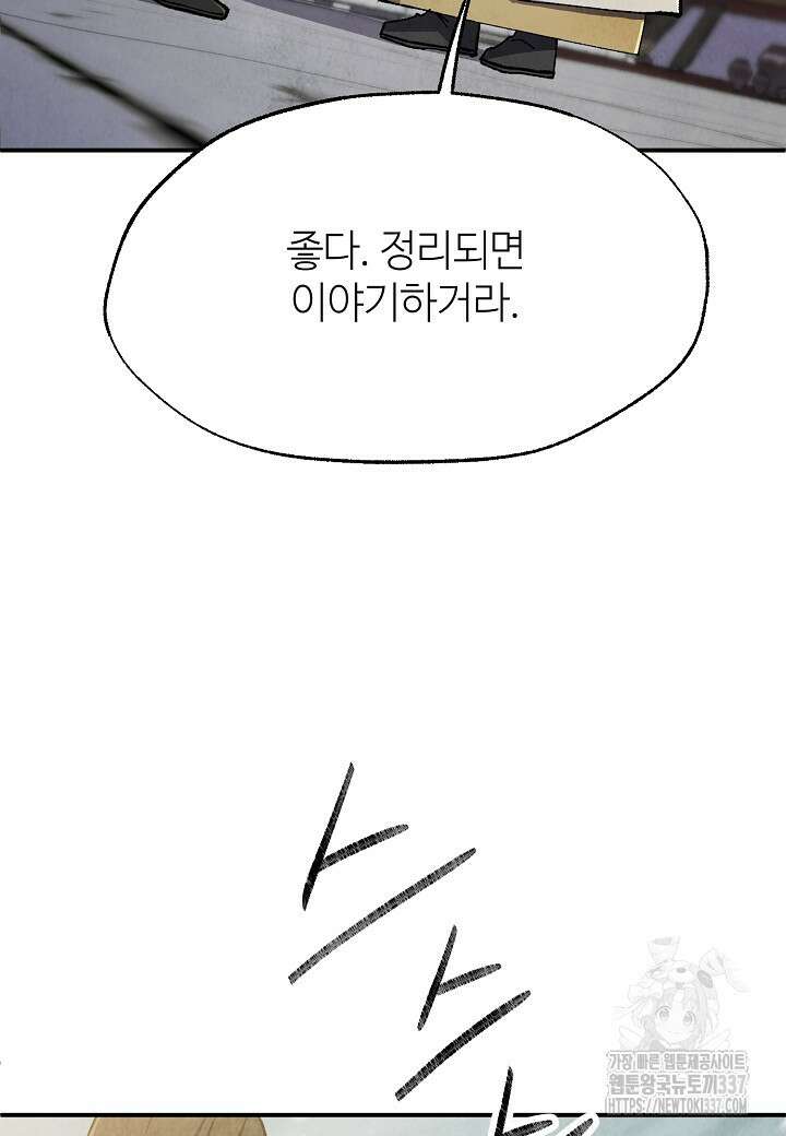 남궁세가 천재 외손자 20화 12