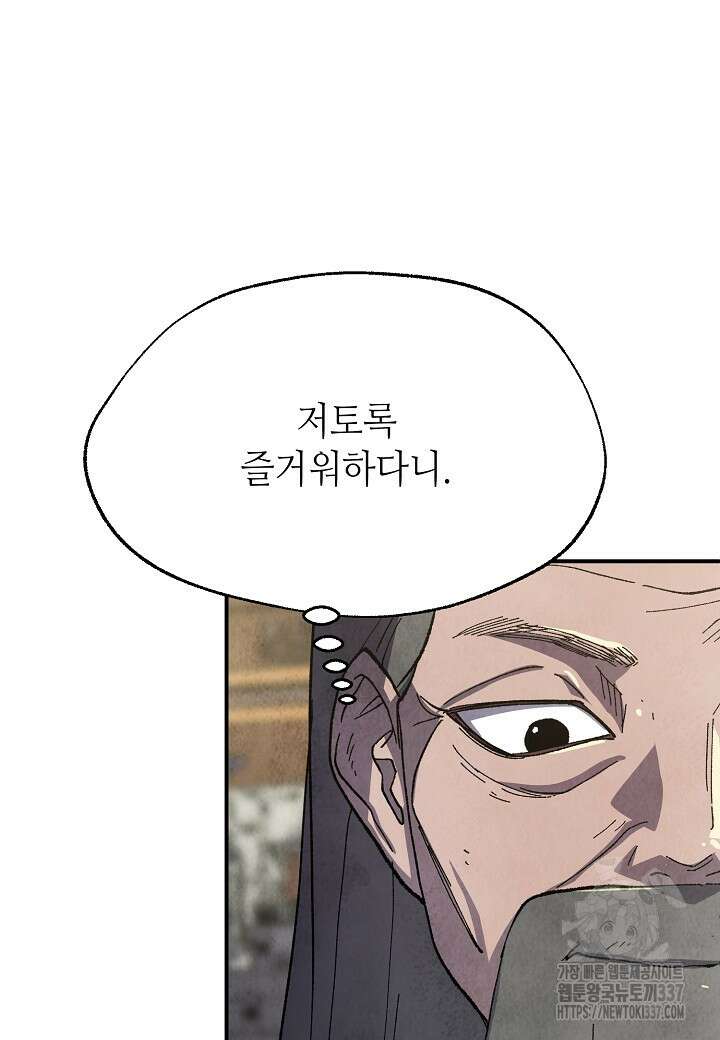 남궁세가 천재 외손자 20화 14