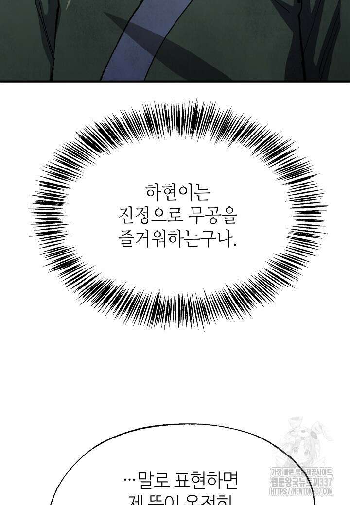 남궁세가 천재 외손자 20화 17