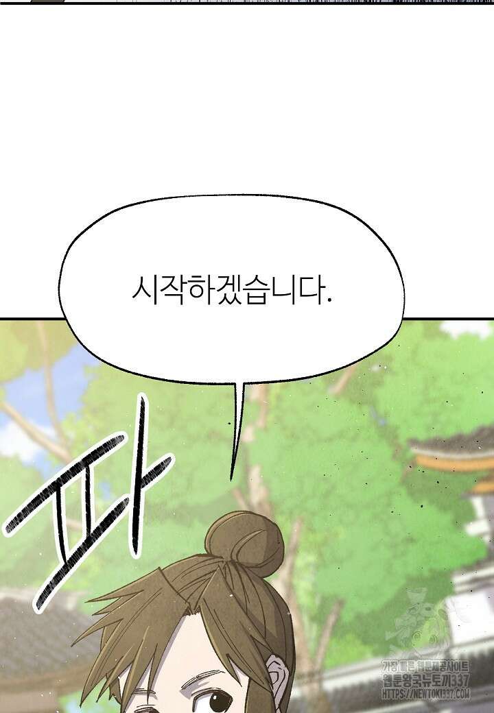 남궁세가 천재 외손자 20화 21