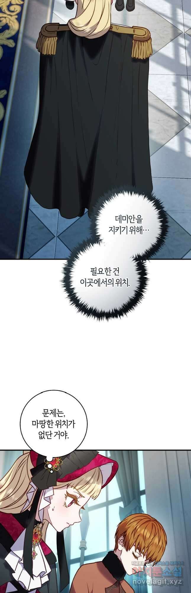 흑막의 말년운이 좋다 37화 6