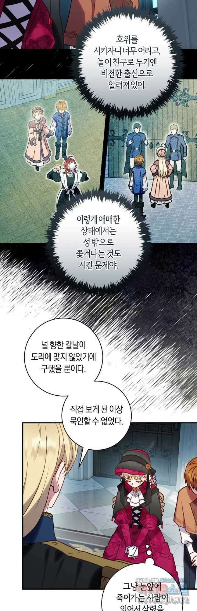 흑막의 말년운이 좋다 37화 7