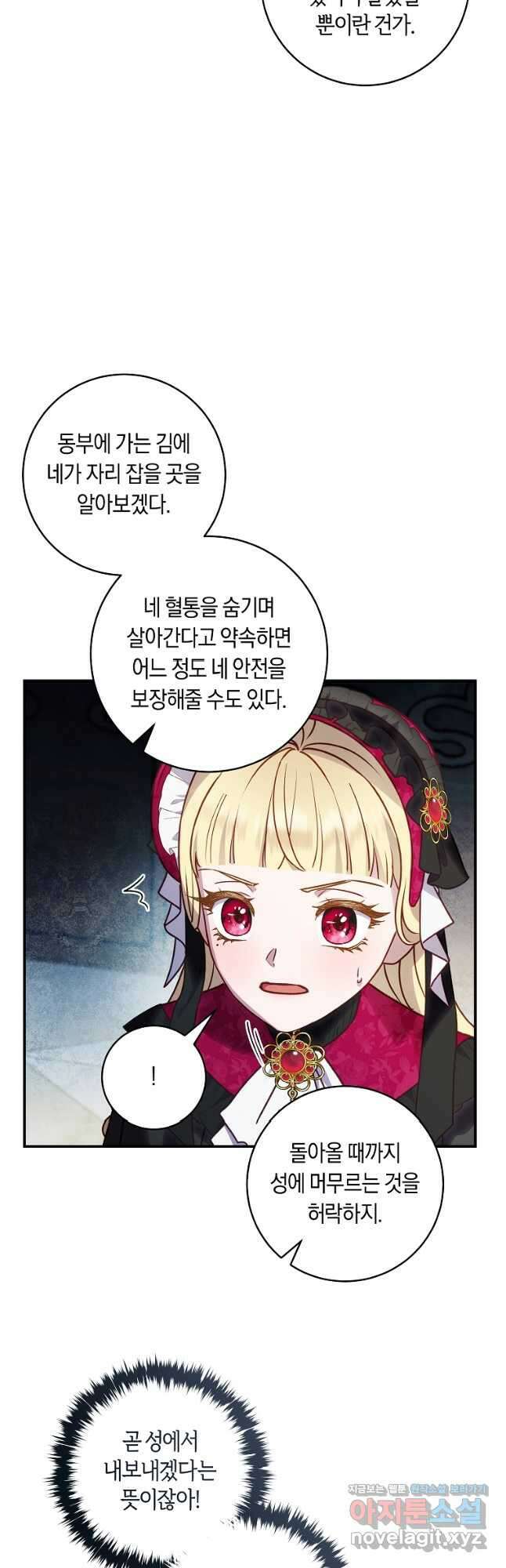 흑막의 말년운이 좋다 37화 8