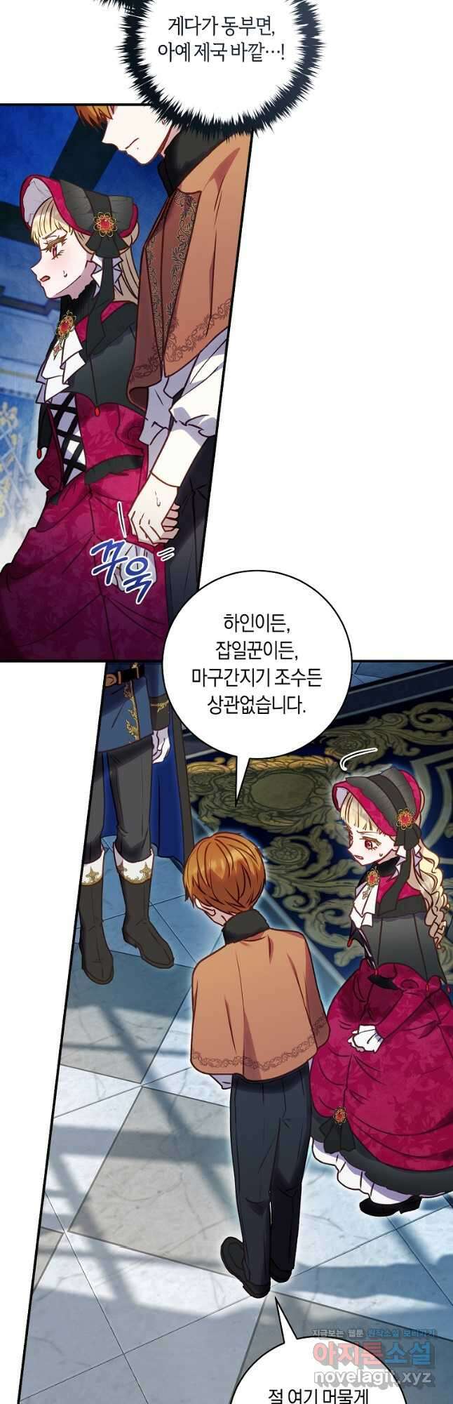 흑막의 말년운이 좋다 37화 9