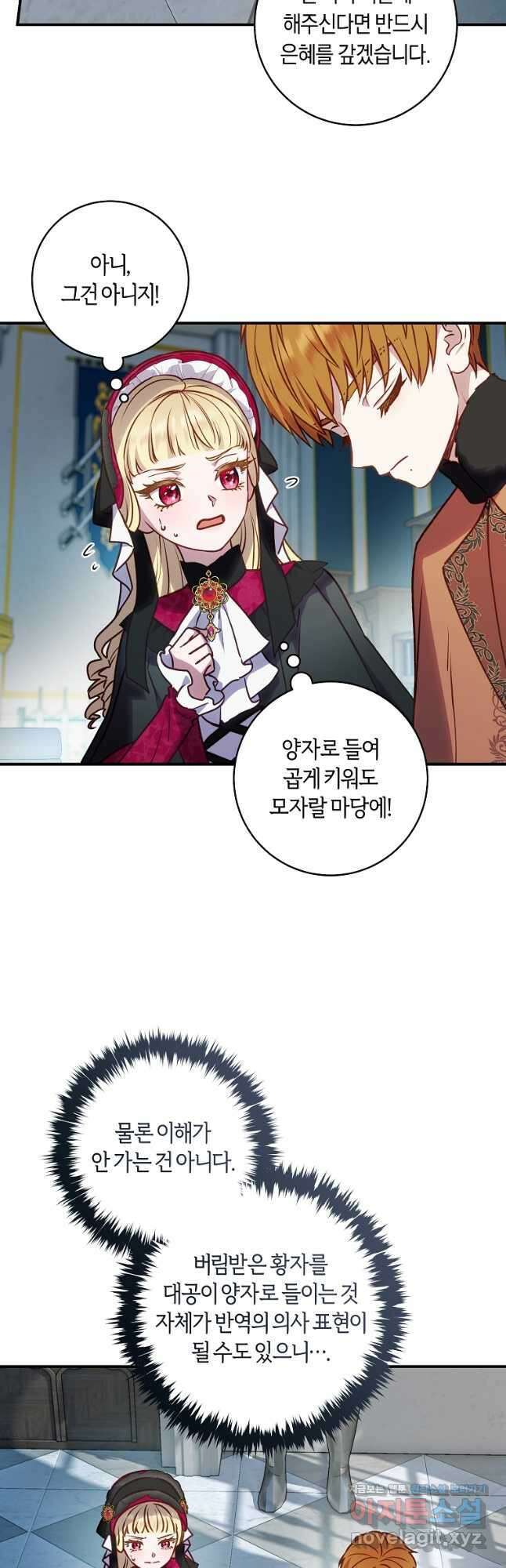 흑막의 말년운이 좋다 37화 10