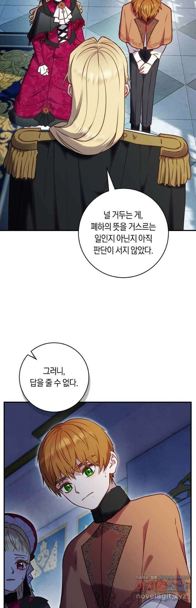 흑막의 말년운이 좋다 37화 11