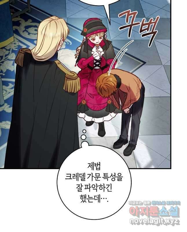 흑막의 말년운이 좋다 37화 15