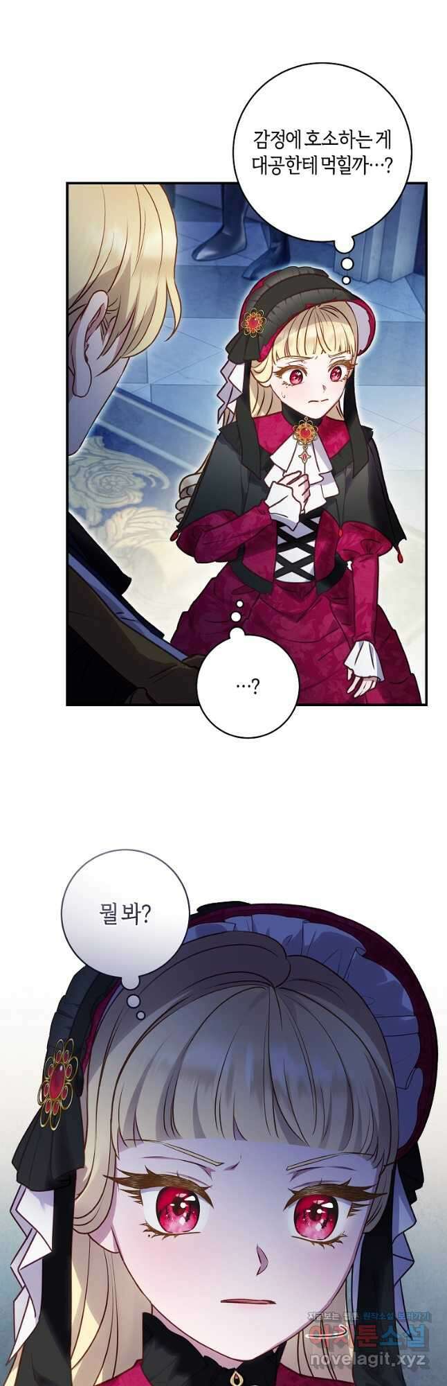 흑막의 말년운이 좋다 37화 16