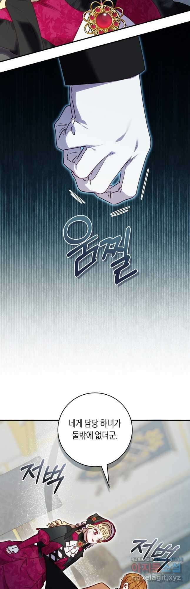 흑막의 말년운이 좋다 37화 17