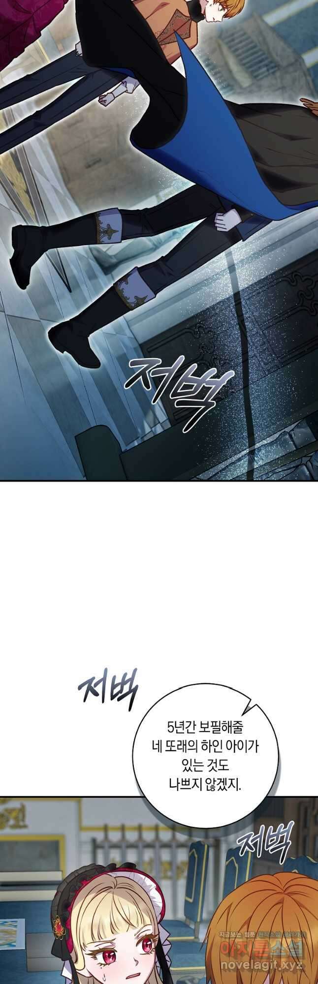 흑막의 말년운이 좋다 37화 18