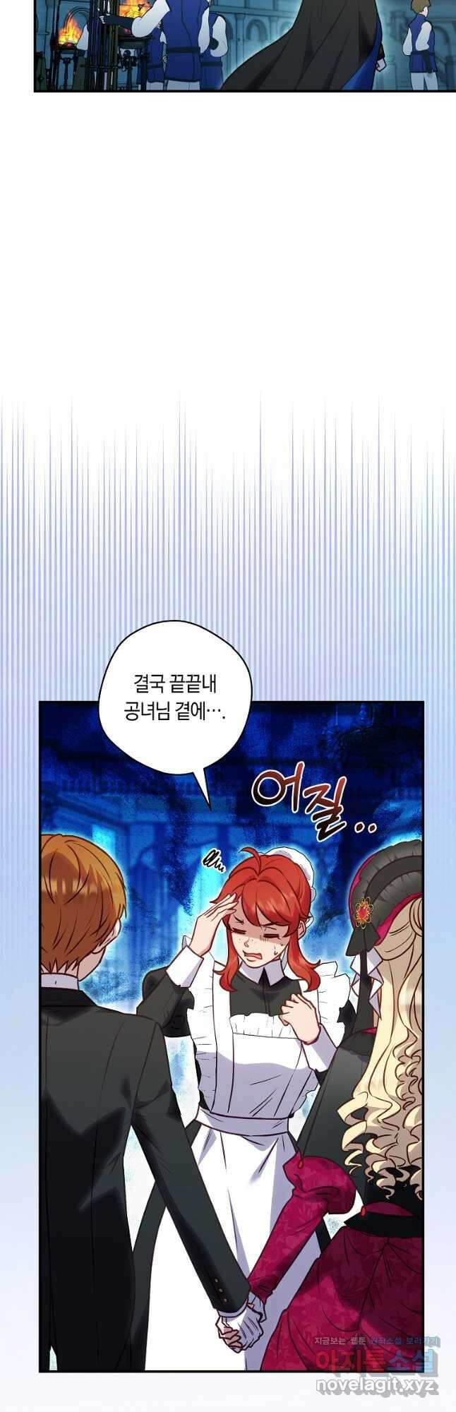 흑막의 말년운이 좋다 37화 20