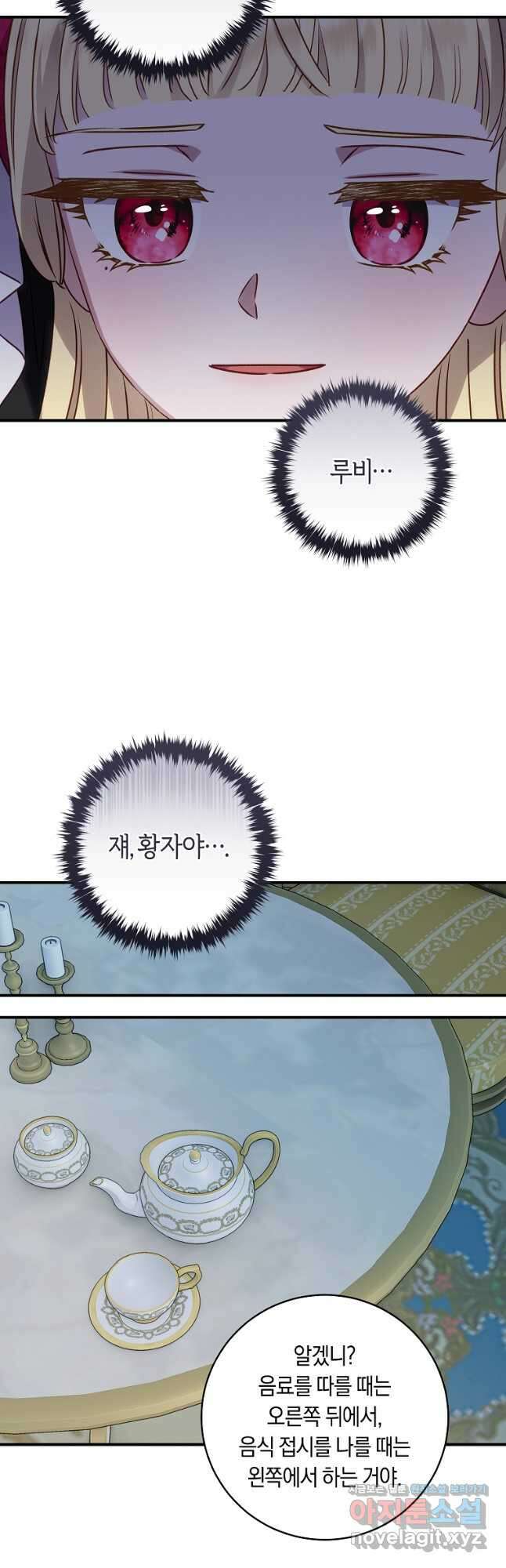 흑막의 말년운이 좋다 37화 22