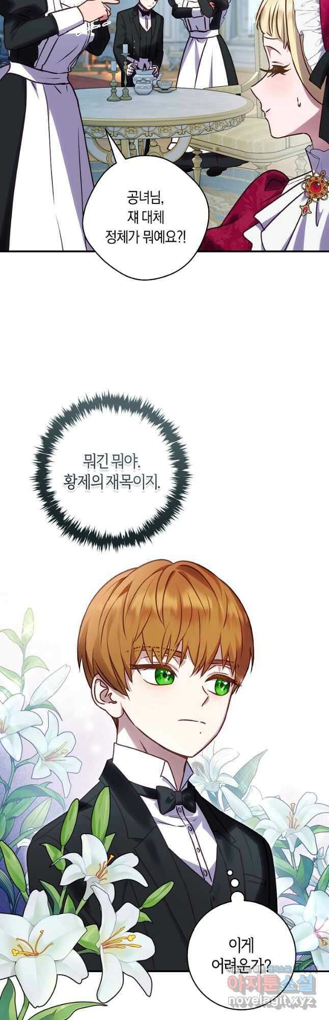 흑막의 말년운이 좋다 37화 26