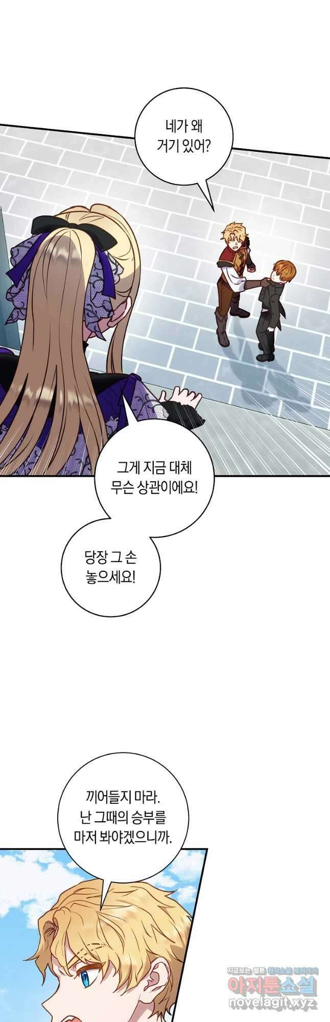 흑막의 말년운이 좋다 37화 32