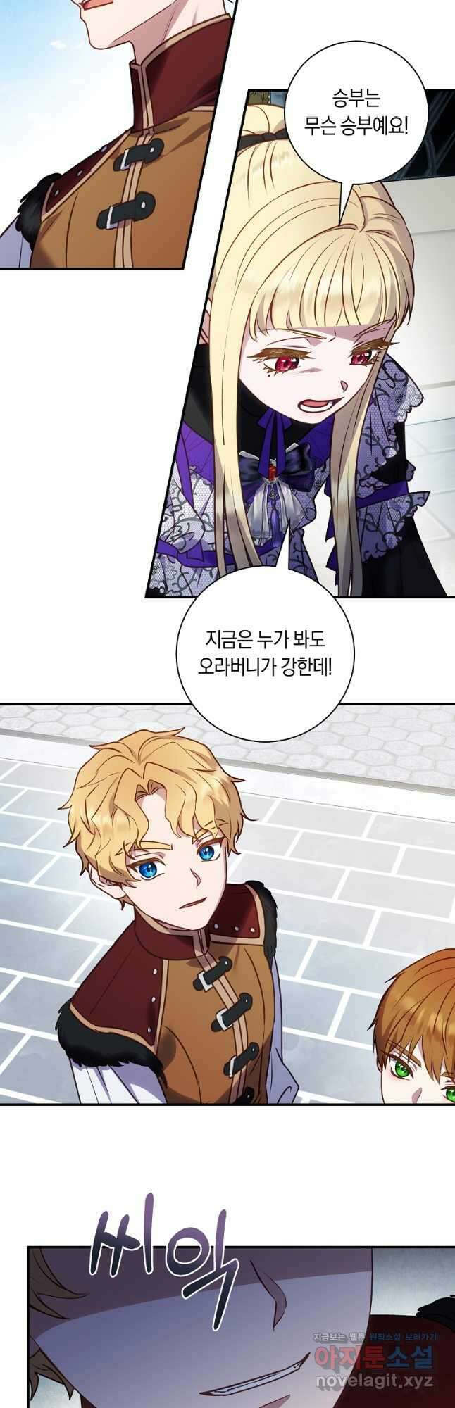 흑막의 말년운이 좋다 37화 33