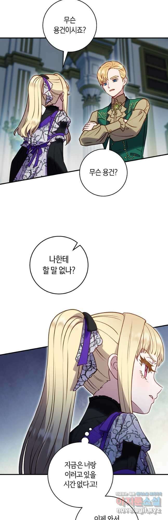 흑막의 말년운이 좋다 37화 40