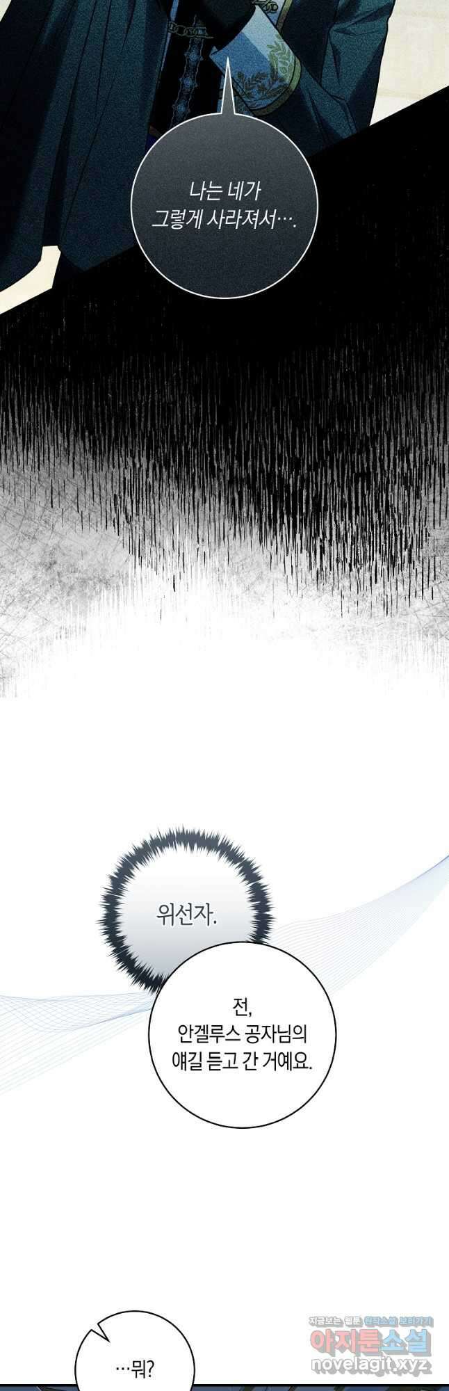 흑막의 말년운이 좋다 37화 42