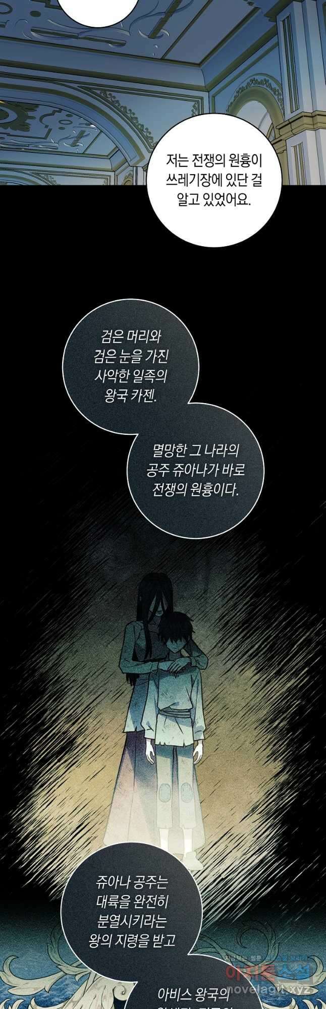 흑막의 말년운이 좋다 37화 43